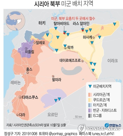 쿠르드족이 장악한 시리아 북동부에 터키의 군사작전이 임박해 전운이 짙어지고 있다. 미국 백악관은 6일(미국동부 현지시간) 