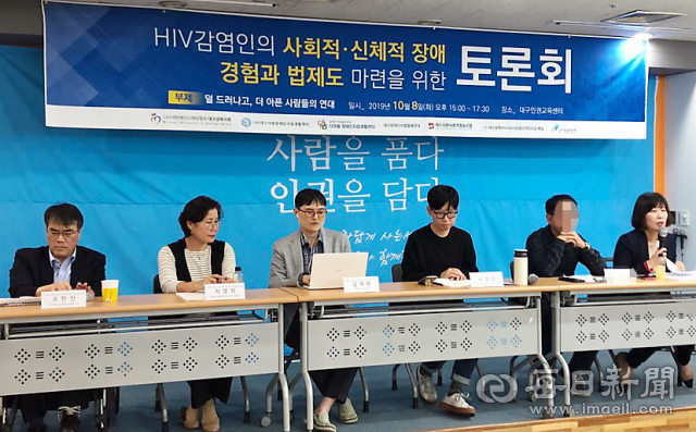HIV 감염인 사회적 신체적 장애 경험과 법제도 마련 위한 토론회
