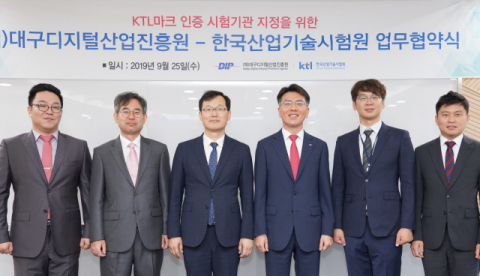 (재)대구디지털산업진흥원은 지난달 25일 국제공인시험기관 및 KTL마크인증 시험기관 현판식을 가졌다. DIP 제공