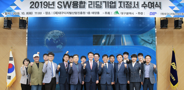(재)대구디지털산업진흥원(DIP)은 지난 8일 본원 대회의실에서 SW융합 리딩기업 지원 프로그램 지정서 수여식을 열었다. DIP 제공