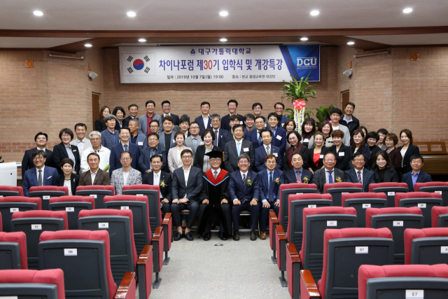 대구가톨릭대 차이나포럼 30기 입학식