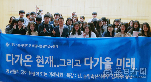 김재수 전 농림축산식품부 장관 대구가톨릭대학교 특강