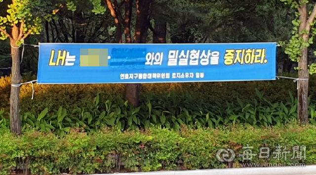 수성구 연호동 주민들은 연호지구 곳곳에 미디어지구 조성을 반대하는 플래카드를 내걸었다. 구민수 기자.