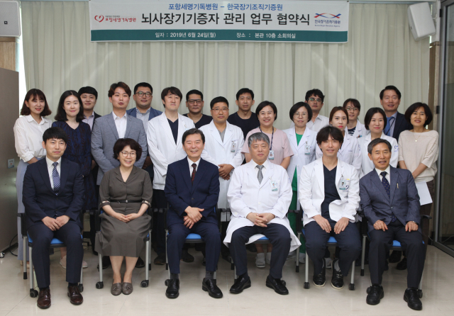 포항세명기독병원은 지난 6월 한국장기조직기증원과 뇌사 장기 기증자 관리 업무 협약을 체결했다. 포항세명기독병원 제공