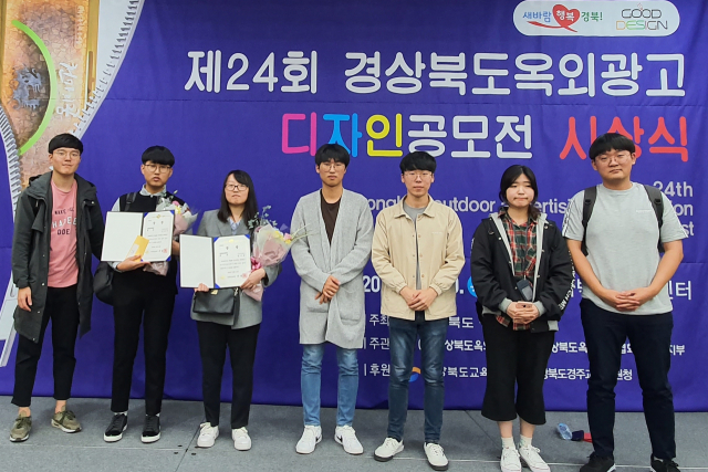 구미대 비주얼게임컨텐츠스쿨 학생들이 10일 열린 제24회 경상북도 옥외광고 디자인 공모전 시상식에서 수상 후 기념촬영을 하고 있다. 구미대 제공