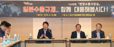 일본이 수출규제를 단행한 지 100일을 맞았지만 피해를 호소하는 기업은 많지 않은 것으로 나타났다. 권영진 대구시장이 지난 8월 수출규제 관련 간담회에서 발언하고 있다. 매일신문 DB