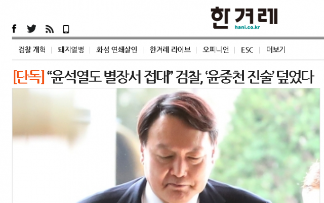 한겨레 홈페이지 메인화면. 11일 오전 2시 45분 기준
