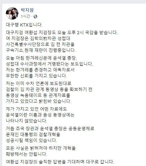 박지원 의원 페이스북