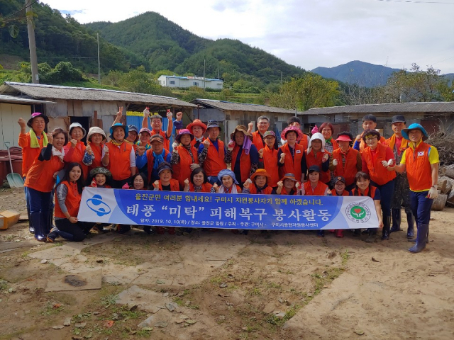 구미시종합자원봉사센터
