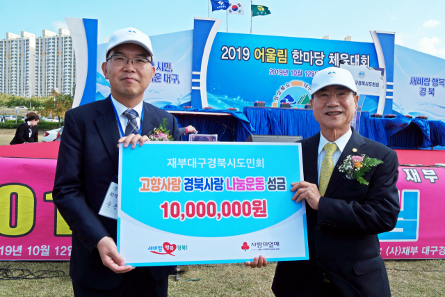 윤종진(왼쪽) 경상북도 행정부지사와 재부대구경북시도민회 우방우 회장이 성금 전달식을 하고 있다. 경북사회복지공동모금회 제공