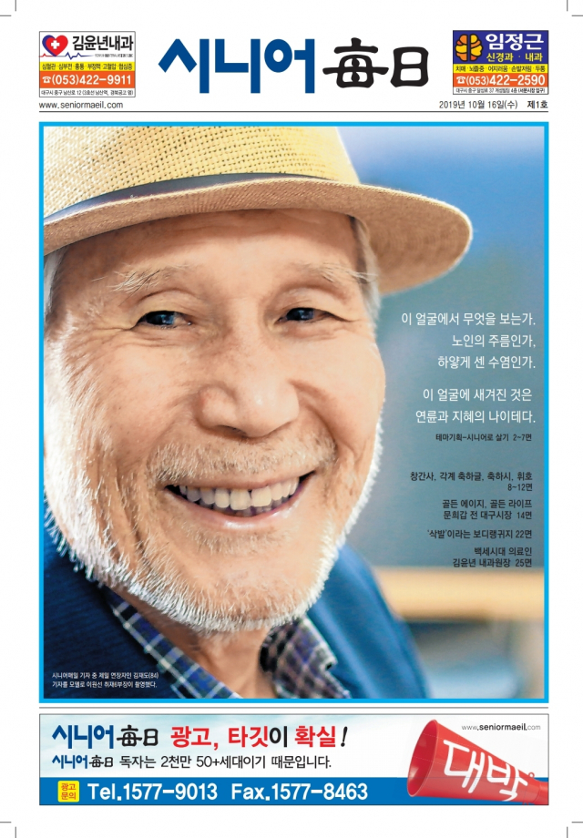 시니어매일 1면