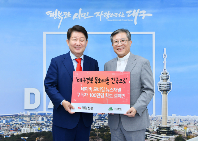 14일 권영진 대구시장(왼쪽)은 대구시청에서 이상택 매일신문 사장과 만나, 매일신문의 네이버 모바일 뉴스채널 구독자 확보 캠페인에 대구시가 동참하겠다고 했다. 대구시 제공