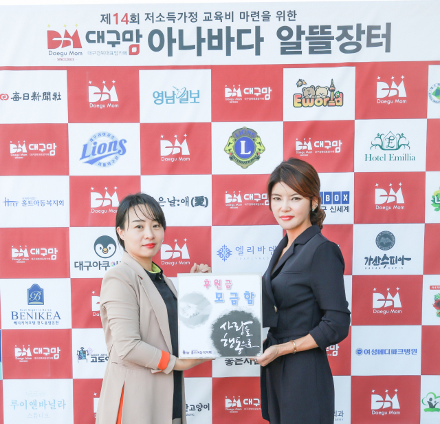 김지은 다음카페 대구맘 대표가 제14회 아나바다 알뜰장터 수익금을 지윤경 대구홀트아동복지회 소장에게 전달했다. 대구맘 제공