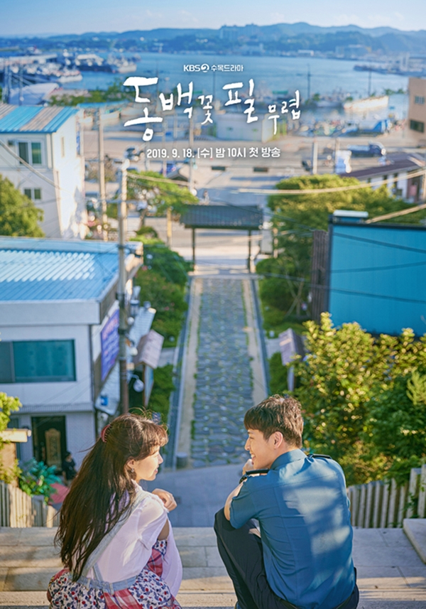 사진=KBS2 동백꽃 필 무렵