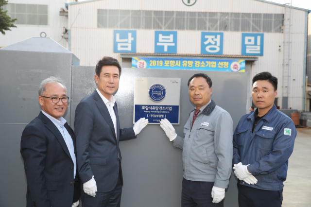 2019 포항시 유망강소기업에 선정된 남부정밀에 현판을 달고 있다. 포항시 제공