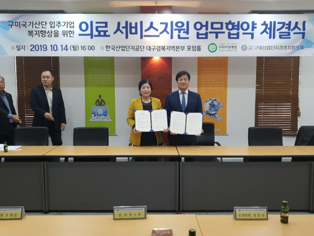 구미산업단지경영자협의회