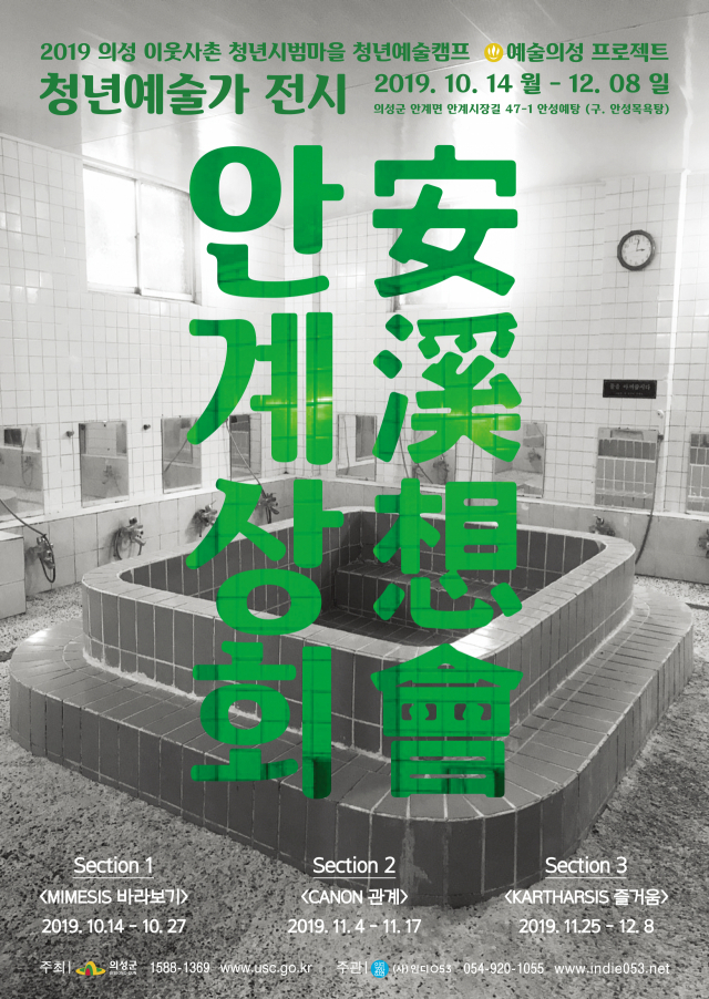 경북 의성군 안계면 안계상회 포스터. 의성군 제공