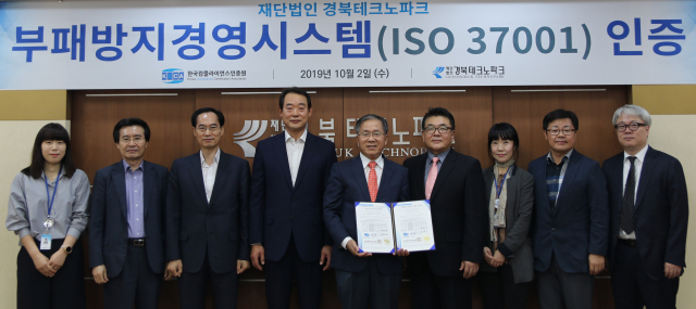 (재)경북테크노파크는 지난 10일 전국 TP 최초로 부패방지경영시스템 국제표준인 ISO 37001 인증을 한국컴플라이언스인증원(KCCA)으로부터 취득했다. 경북TP 제공