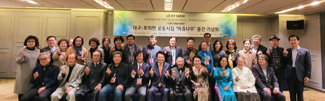 대구예총-호찌민문협 공동시집 