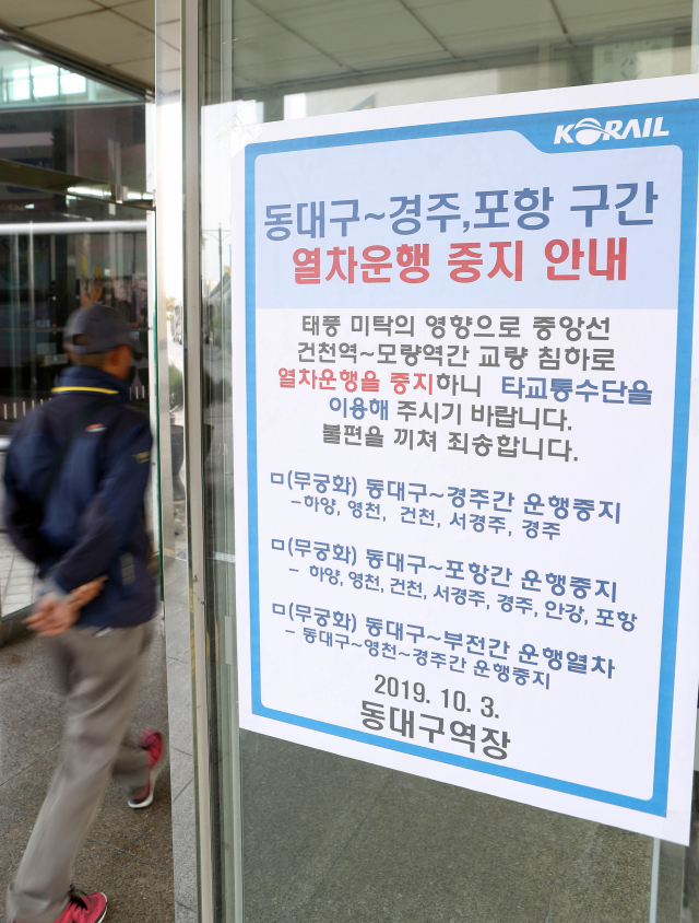 6일 오전 동대구역 출입구에 태풍 