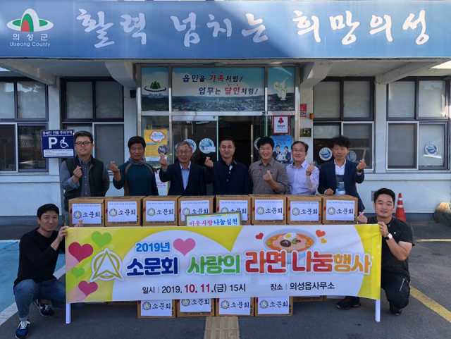 경북 의성군 소문회, 의성읍사무소에 생필품 기탁
