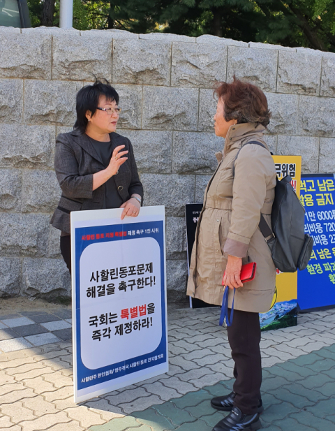 16일 국회 정문 앞에서 사할린주 한인협회와 전국 사할린 귀국동포연합회 등이 