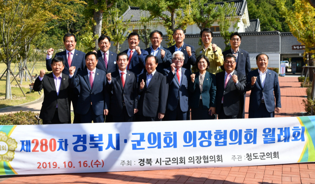 경북시군의회 의장협의회