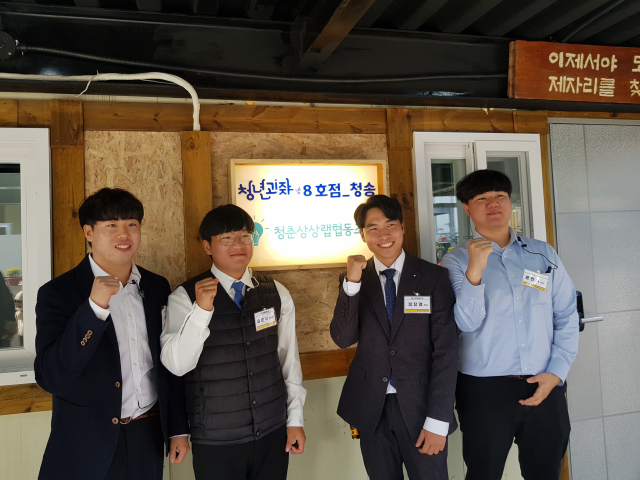 15일 경북 청송군에서 열린 청년괴짜방 8호점 개소식. 경북도 제공.