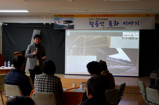 동구팔공문화원이 오는 22일 제1기 팔공산 환경·문화 대학을 개강한다. 김성수 동구팔공문화원 원장이 시민을 대상으로 강연하고 있다. 동구팔공문화원 제공