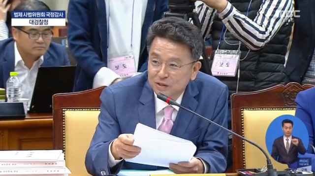 대검찰청 국정감사. 이철희 의원 질의. MBC 캡처