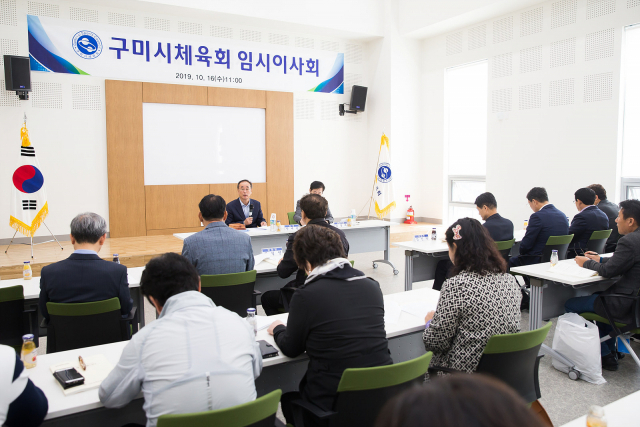 경북 구미시체육회는 16일 새마을테마공원 연수관 대회의실에서 민간 체육회장 선출과 관련한 임시이사회를 가졌다. 구미시 제공