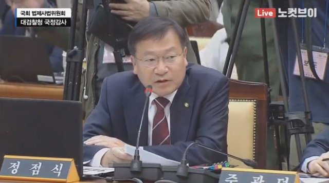 대검찰청 국정감사. 정점식 의원 질의. 노컷브이 캡처