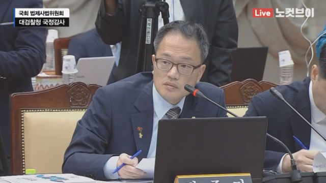 대검찰청 국정감사. 박주민 의원 질의. 노컷브이 캡처