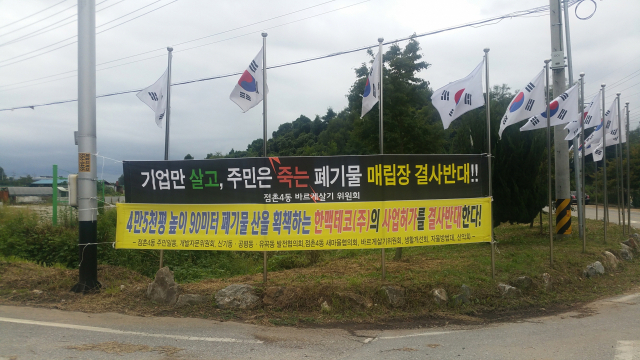 경북 문경 신기동 폐기물 매립장 허가를 반대하는 현수막이 문경시내 곳곳에 걸려 있다. 고도현 기자