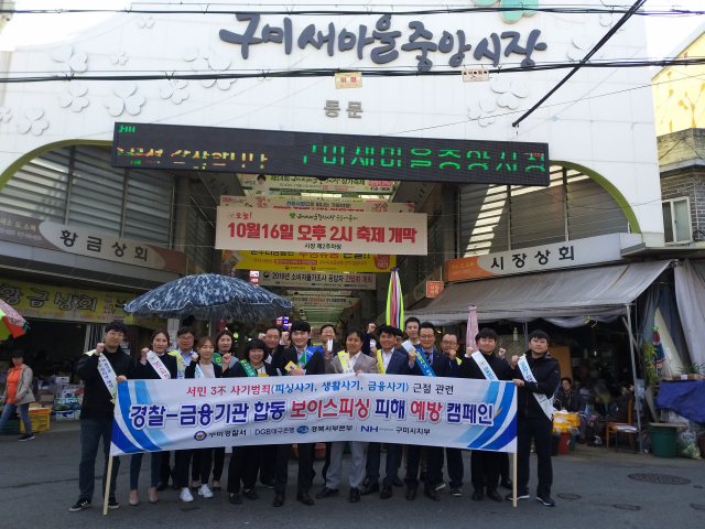 구미경찰서
