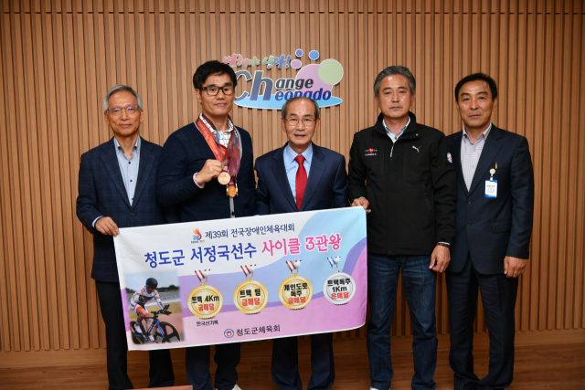 전국장애인체육대회에서 사이클 금메달 3관왕을 차지한 서정국 선수(왼쪽에서 두번째)가 이승율 청도군수 등으로 부터 축하를 받고 있다. 청도군 제공