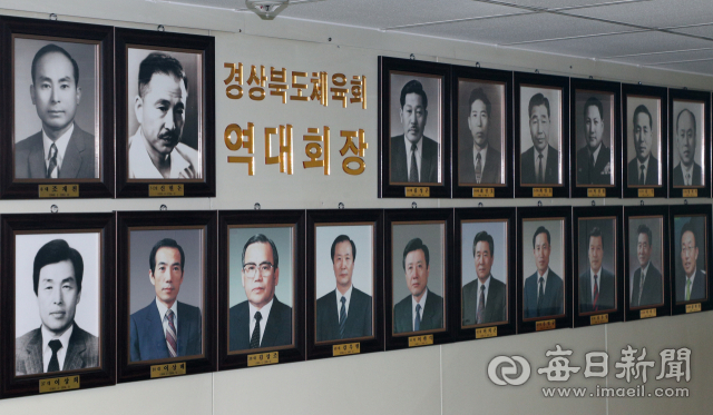 17일 경산시 옥산동 경상북도체육회 회의실에 역대회장 사진들이 걸려 있다. 성일권 기자 sungig@imaeil.com