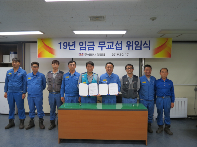 (주)피엘엠이 지난해에 이어 올해 2년 연속 임금무교섭 위임결정을 이뤄냈다. 피엘엠 제공.
