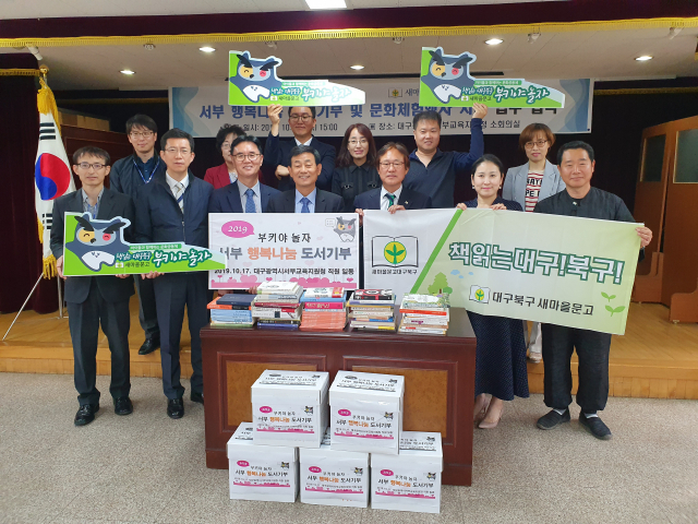 대구서부교육지원청 임직원들이 서부행복나눔 도서기부를 통해 부키야놀자 책선물이벤트에 직접 참여했다. 새마을문고 대구북구지부 제공.