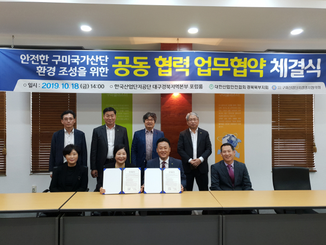 구미산업단지 경영자협의회, 대한산업안전협회 경북북부지회