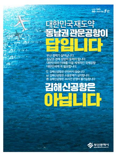지난 2월 1일 김해공항에서 진행된 귀향 행사에서 부산시와 더불어민주당 부산시당 인사들이 시민들에게 돌린 전단지. 김상훈 의원실 제공