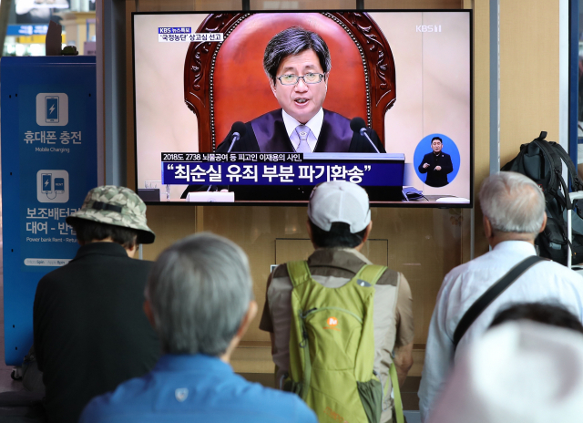 지난 8월 29일 서울역 대합실에서 시민들이 생방송으로 중계된 국정농단 사건 상고심 대법원 최종 선고를 지켜보고 있다. 자료사진 연합뉴스
