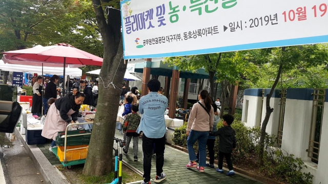 공무원연금공단 대구지부는 19일 대구동호 상록 공무원 아파트에서 행복나눔 장터를 열였다.