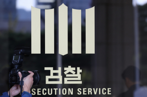 서울중앙지검. 연합뉴스