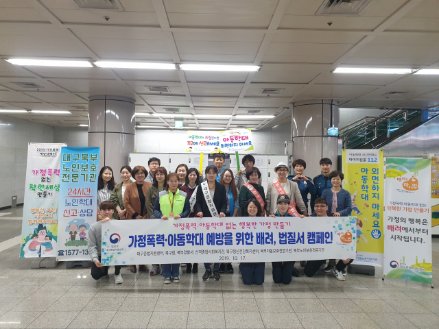 대구 산격종합사회복지관(관장 권명수)은 지난 17일 대구 북구청, 대구보호관찰소, 대구노인보호전문기관, 대구북부아동보호전문기관, 북부경찰서, 북구정신건강복지센터, 한국타로교육협회와 함께 도시철도 대구역에서 