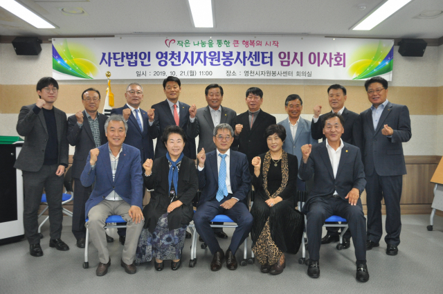 신임 유석권(앞줄 가운데) 영천시자원봉사센터 초대 민간인 이사장과 이사들이 따뜻한 영천을 만드는데 앞장설 것을 다짐하며 기념촬영을 하고 있다. 영천시 제공