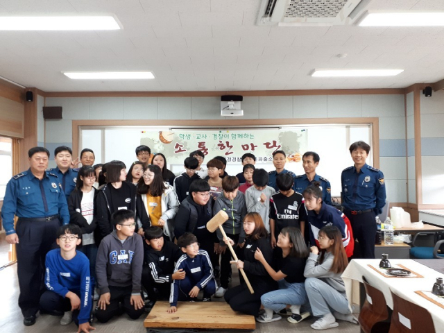 지난 21일 문경 호서남초등학교 6학년 4반 교실에서 경찰과 학생·, 교사와 함께 하는 소통한마당 이벤트가 열렸다. 문경경찰서 제공