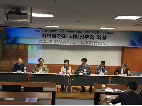 지역발전과 지방정부 역할 학술회의