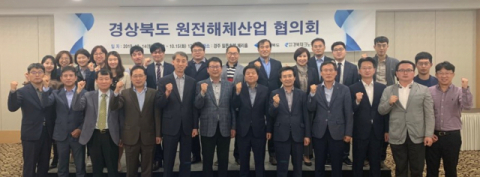 경북테크노파크는 지난 14일 원자력산업에 종사하는 산·학·연·관 전문가들이 참석한 가운데 경주힐튼호텔에서 