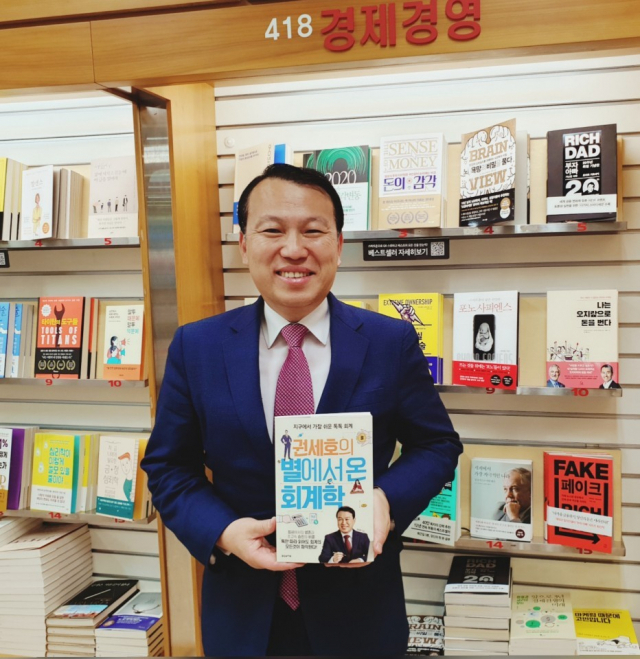 권세호 회계사가 누구나 쉽고 재미있게 회계를 접할 수 있는 길잡이 
